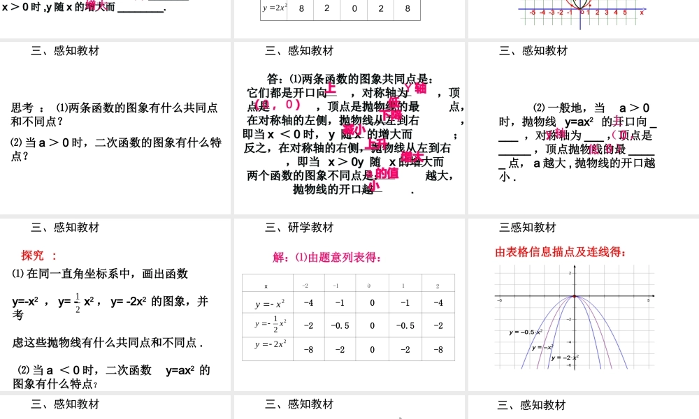 二次函数-的图象与性质-