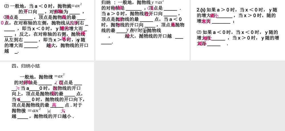 二次函数-的图象与性质-