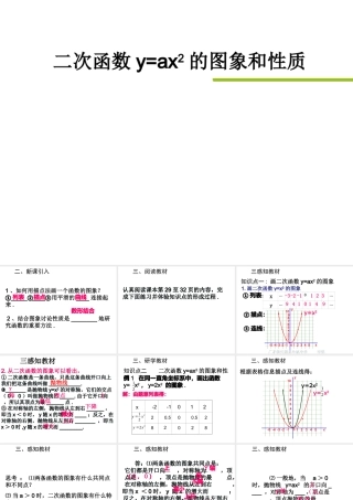 二次函数-的图象与性质-