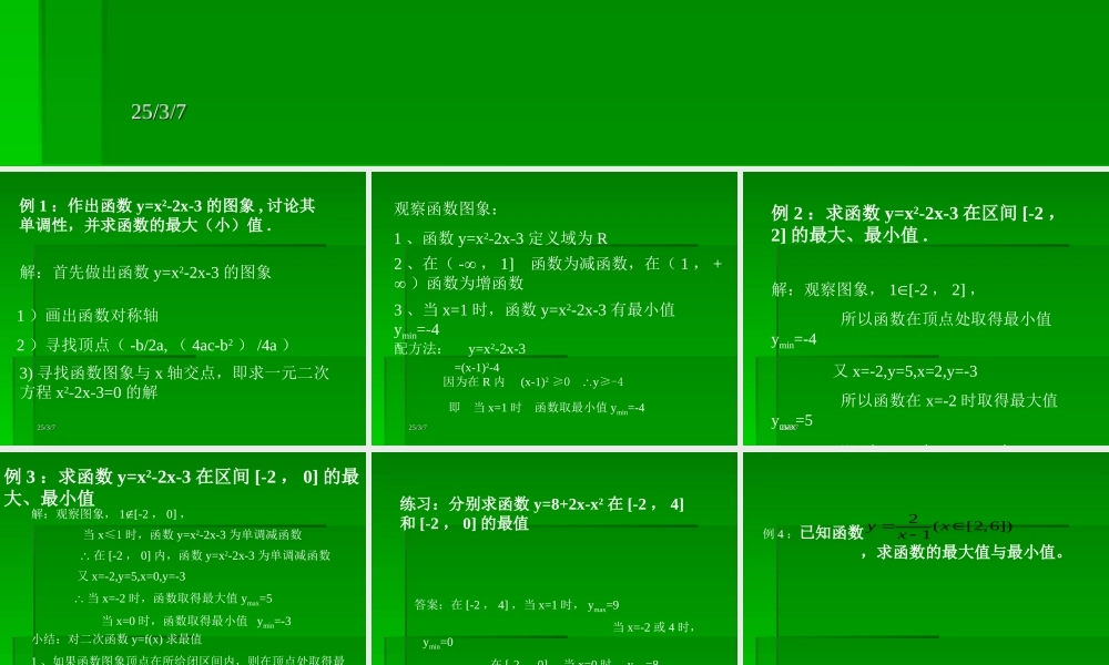 函数的最值PPT课件