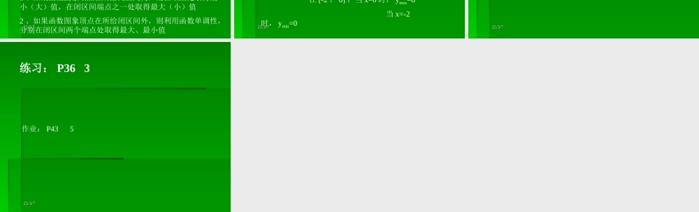 函数的最值PPT课件