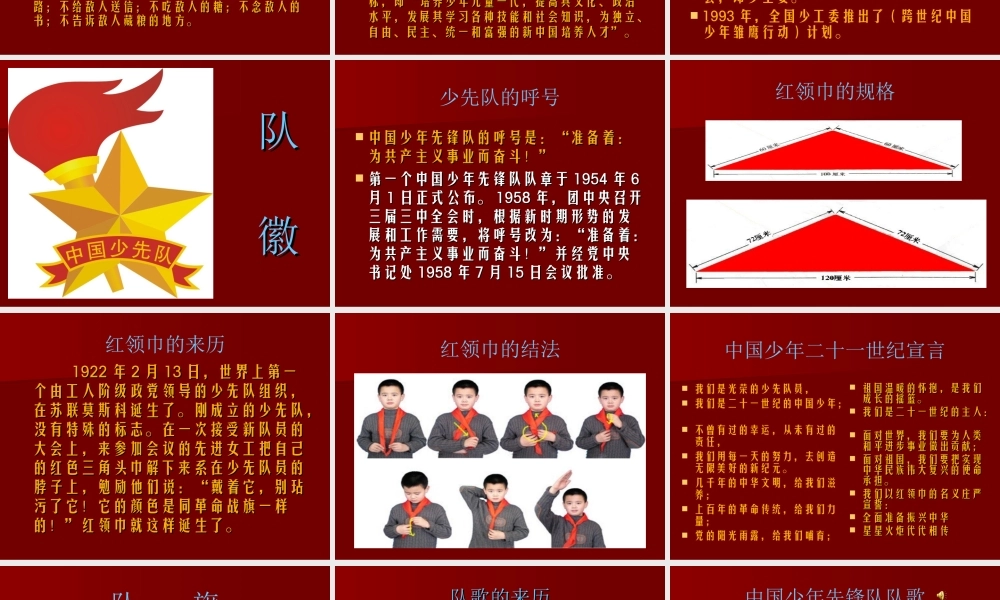 少先队知识(课件)