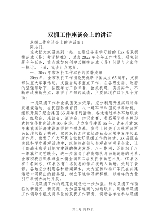 双拥工作座谈会上的讲话