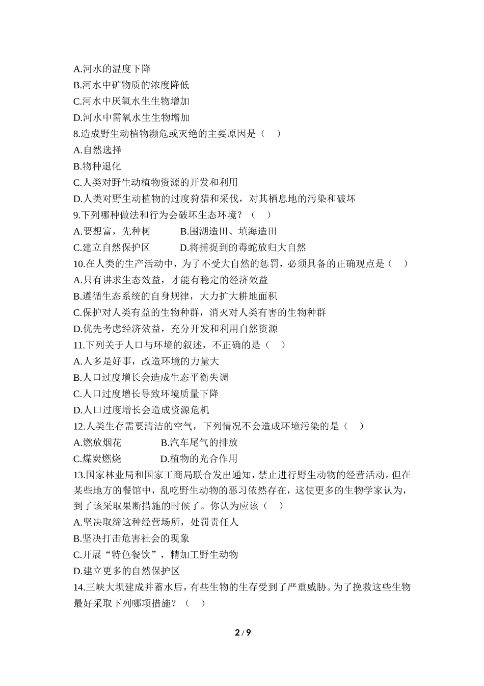 《人是生物圈中的一员》章末综合检测_第2页