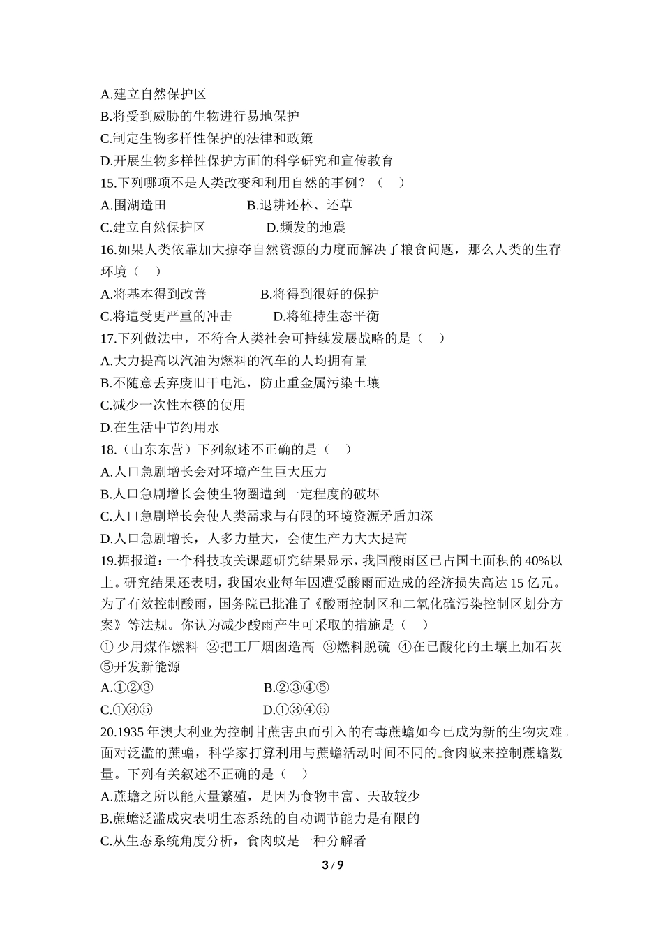 《人是生物圈中的一员》章末综合检测_第3页