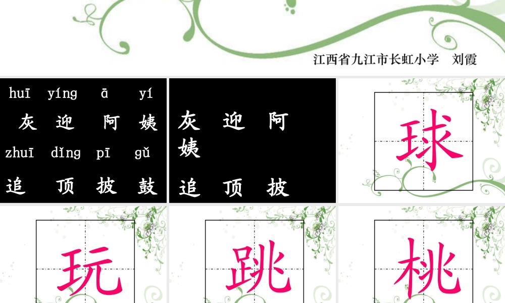 《小蝌蚪找妈妈》课件 (2)