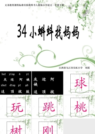 《小蝌蚪找妈妈》课件 (2)