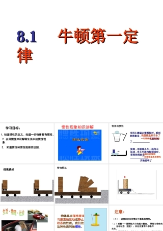 《牛顿第一定律》课时2