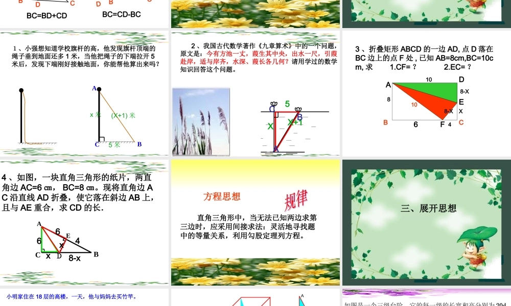 中罗香美晒课PPT勾股定理复习课