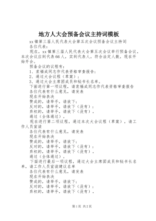 地方人大会预备会议主持词模板