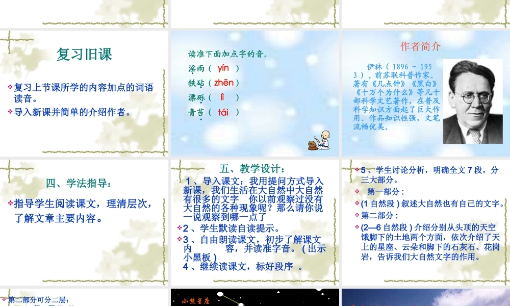 大自然的文字说课