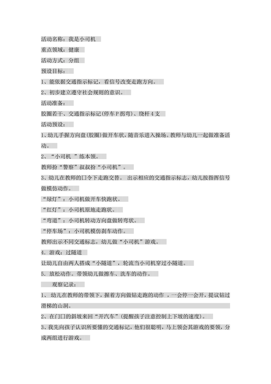 活动名称：我是小司机_第1页