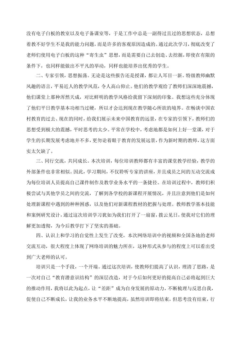 2014年“国培计划”总结_第2页