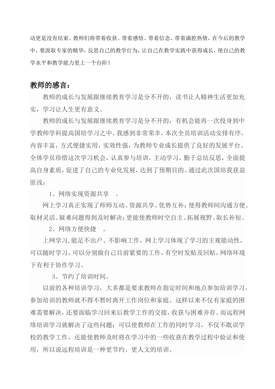 2014年“国培计划”总结_第3页