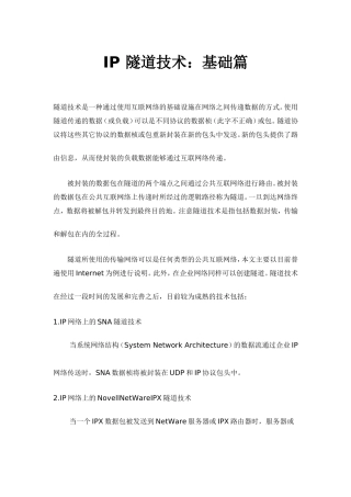 《IP-隧道技术》