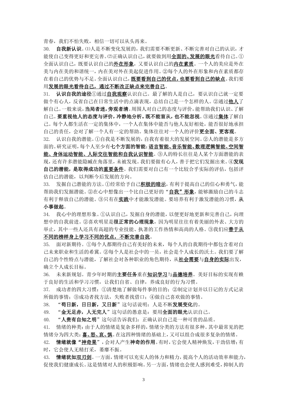 七年级思想品德复习提纲_第3页