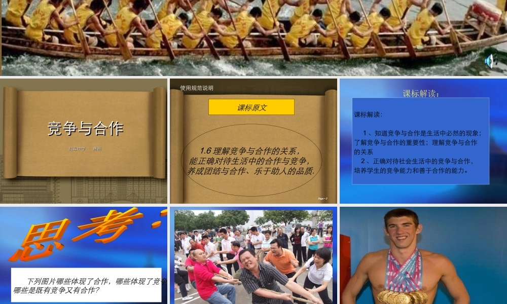 竞争与合作课件