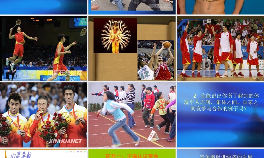 竞争与合作课件