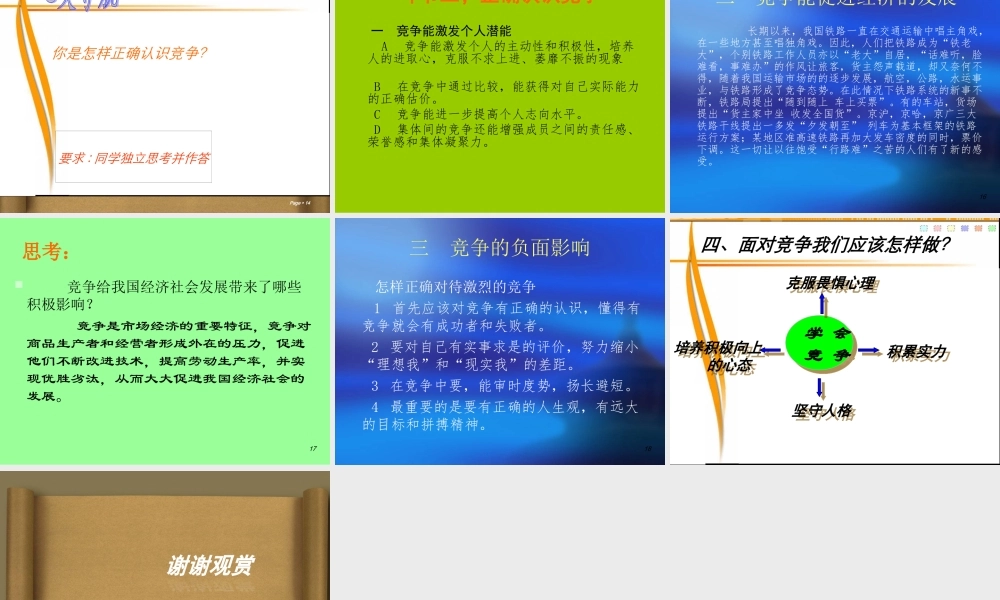 竞争与合作课件