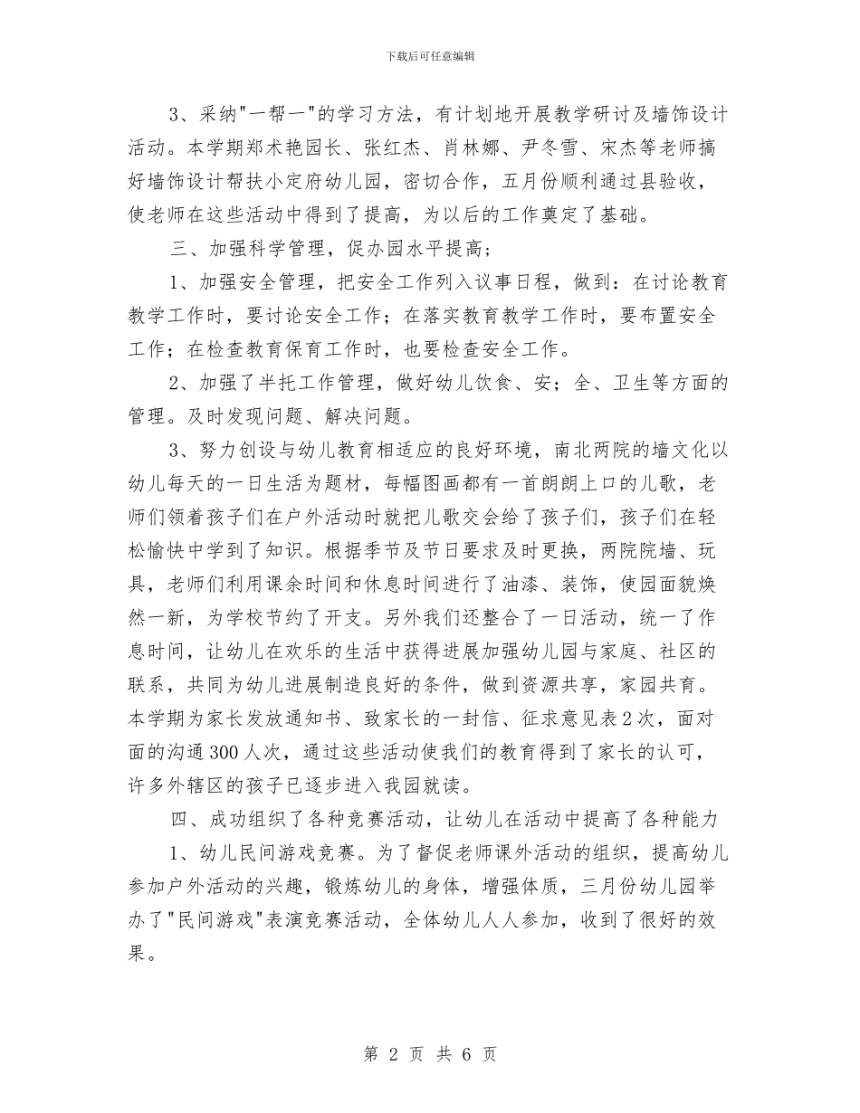 幼儿园教育教学的总结与幼儿园教育教学计划_第2页