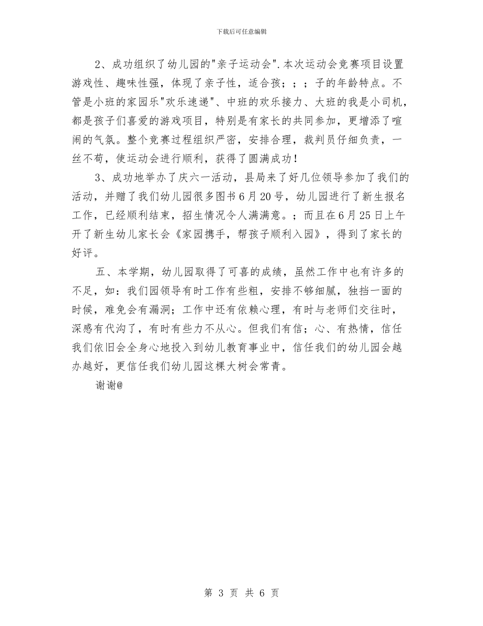 幼儿园教育教学的总结与幼儿园教育教学计划_第3页