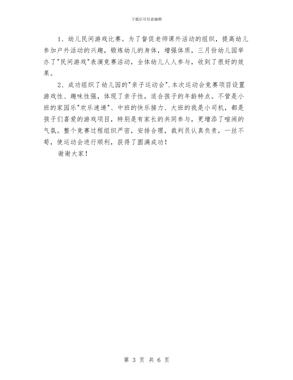 幼儿园教育教学的总结范文与幼儿园教育教学计划范文汇编_第3页