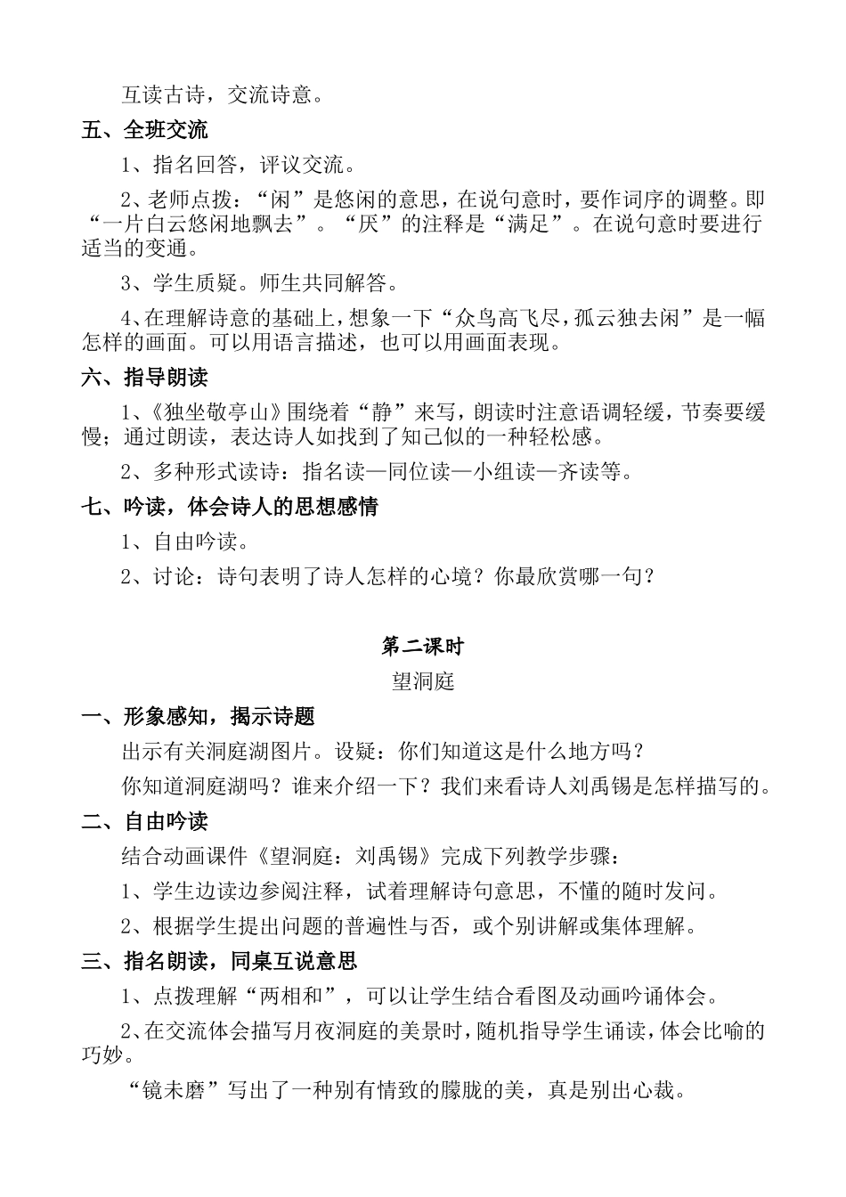 人教课标版小学语文四年级下册教案第1课《古诗三首》_第2页