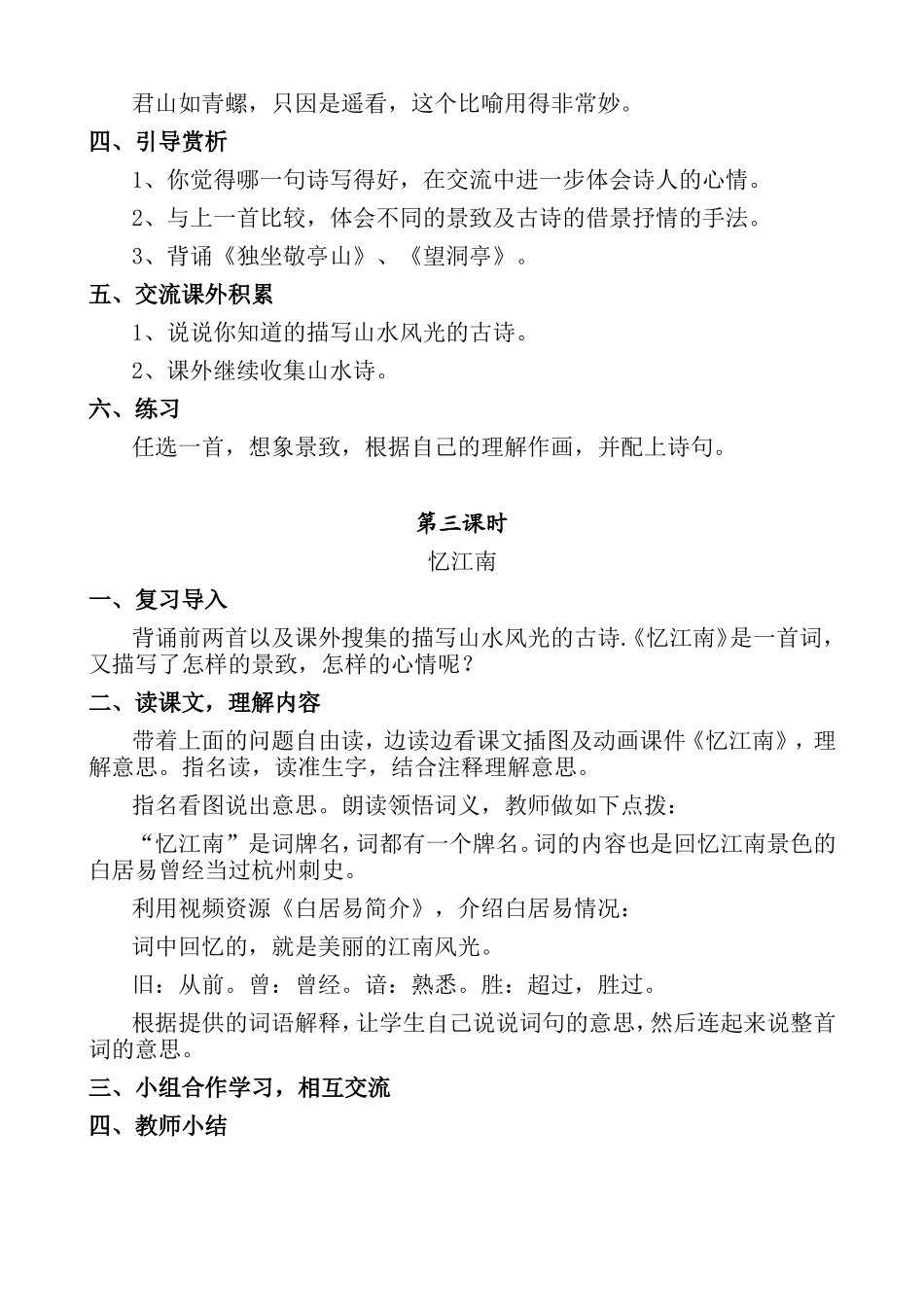 人教课标版小学语文四年级下册教案第1课《古诗三首》_第3页