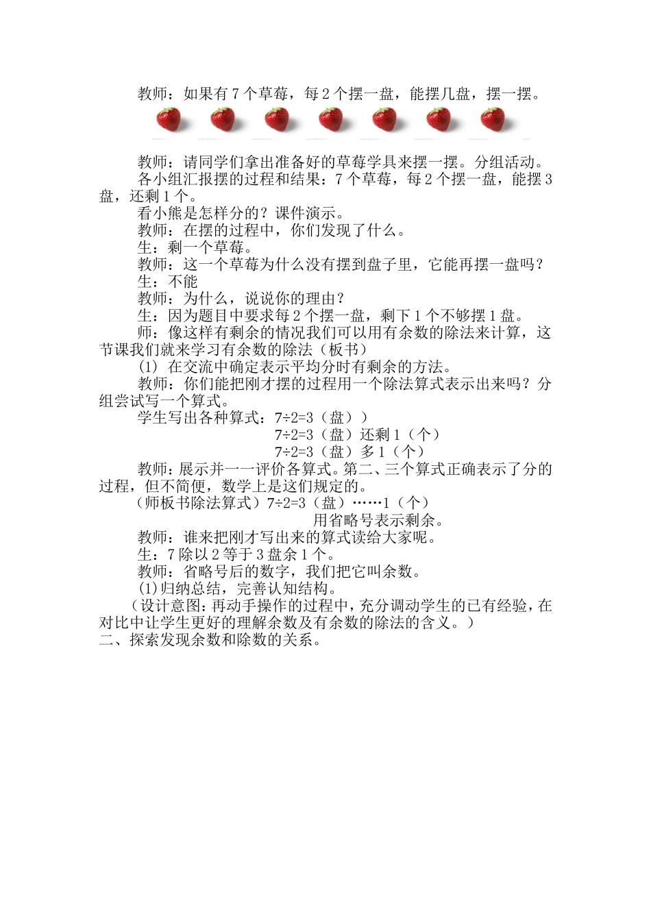数学二年级下册《有余数的除法》教学设计_第3页