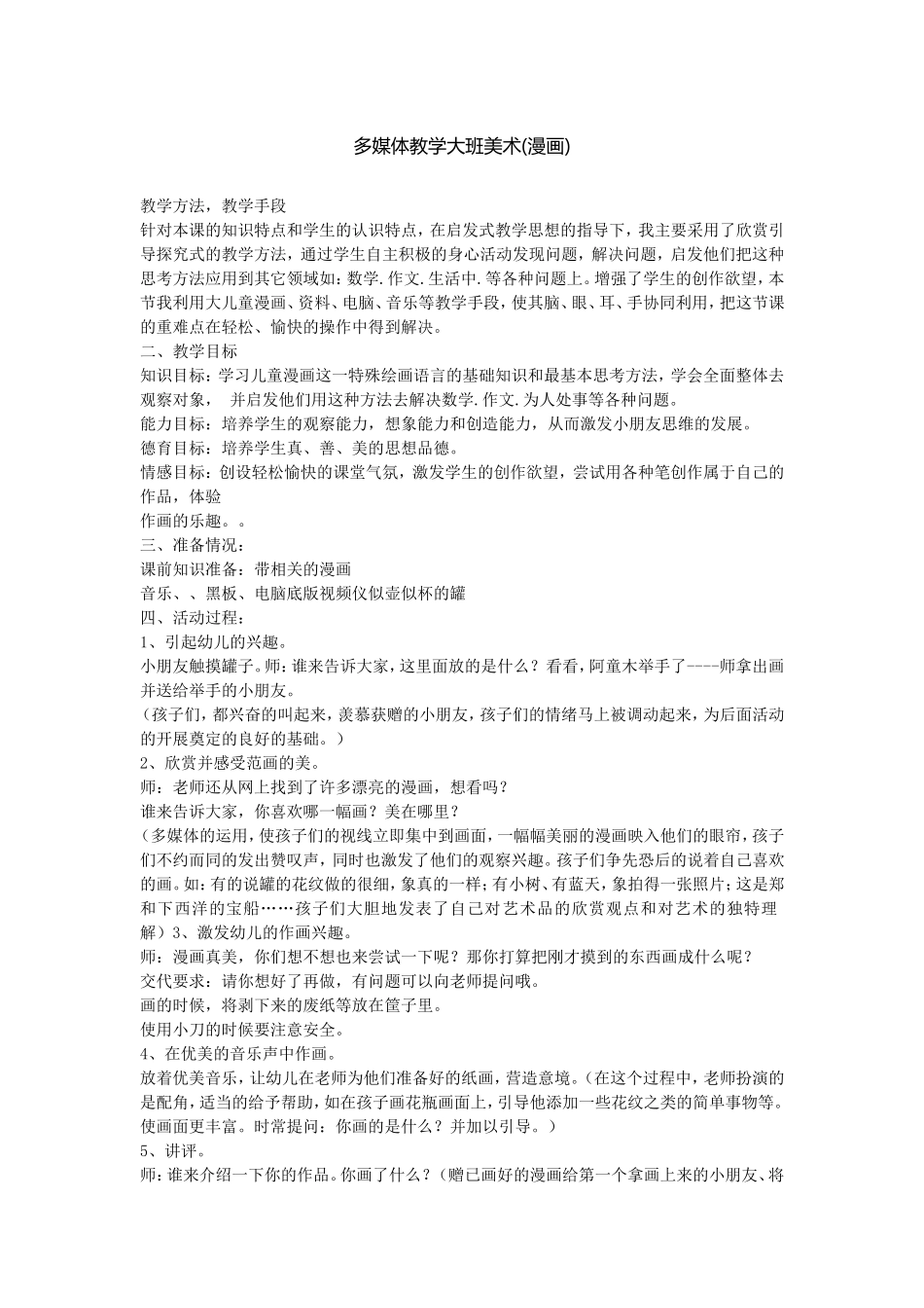多媒体教学大班美术_第1页