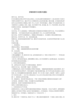 多媒体教学大班美术