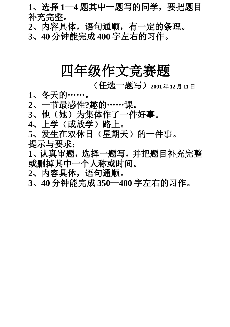 六年级作文竞赛题_第2页