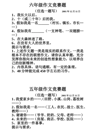 六年级作文竞赛题