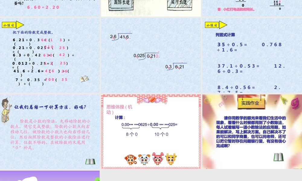 除数是小数的小数除法