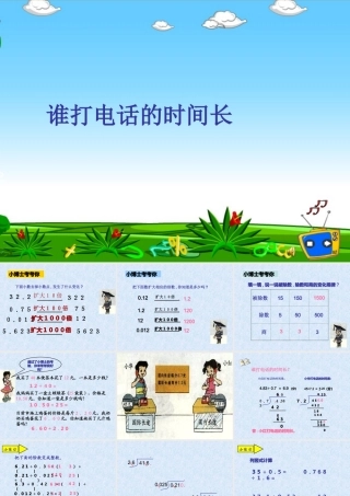 除数是小数的小数除法
