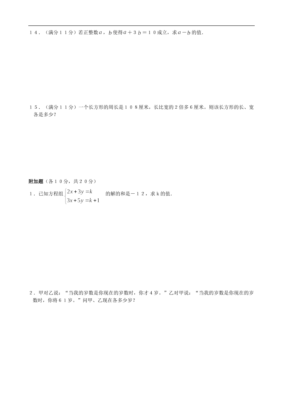 二元一次方程组的单元测试卷_第2页