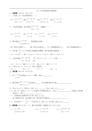 二元一次方程组的单元测试卷