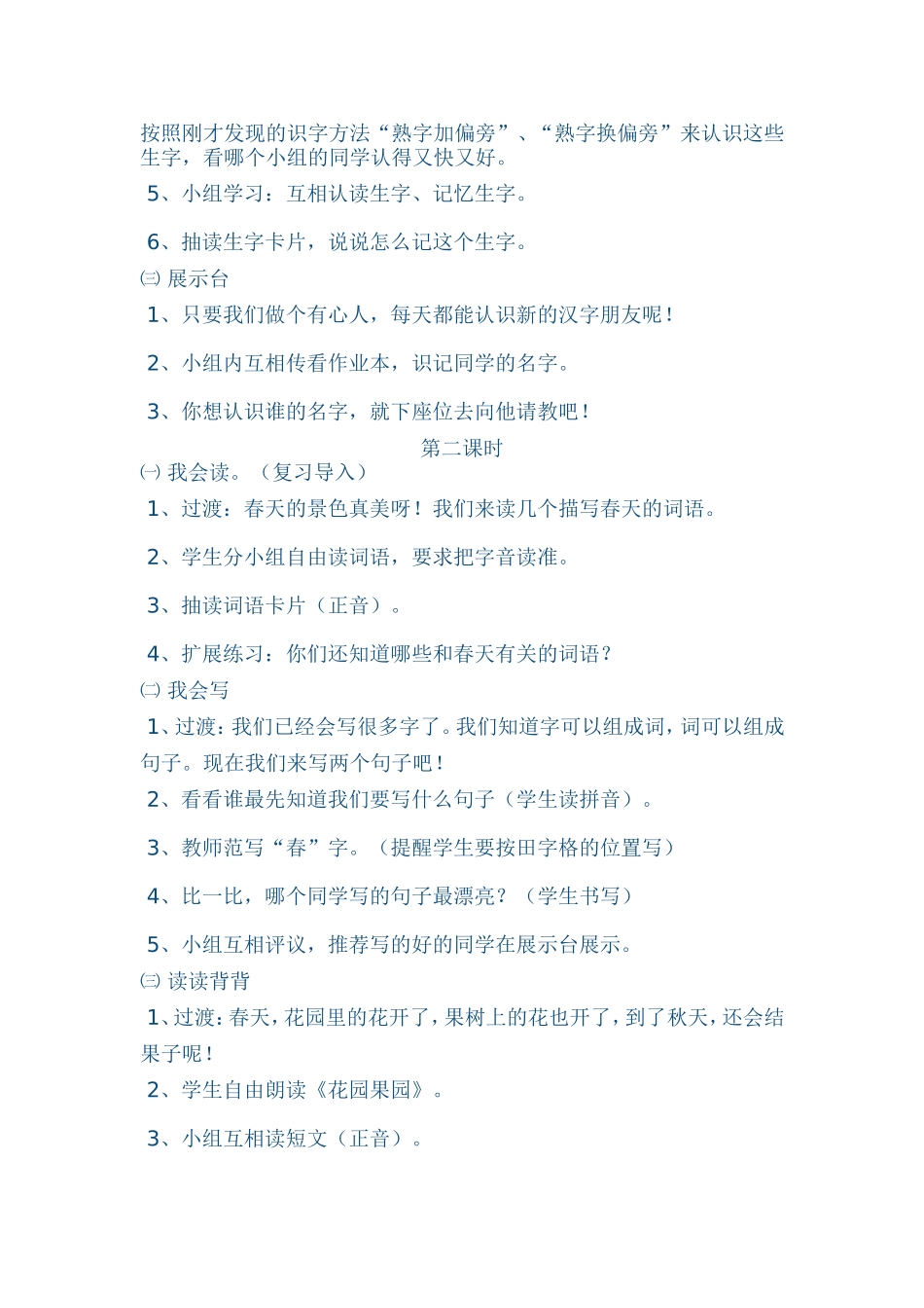 语文园地一 (5)_第2页