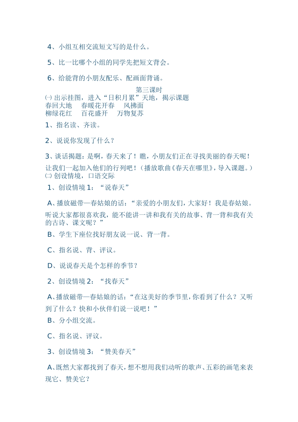 语文园地一 (5)_第3页