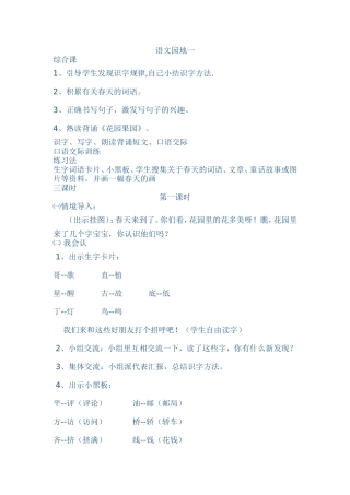 语文园地一 (5)