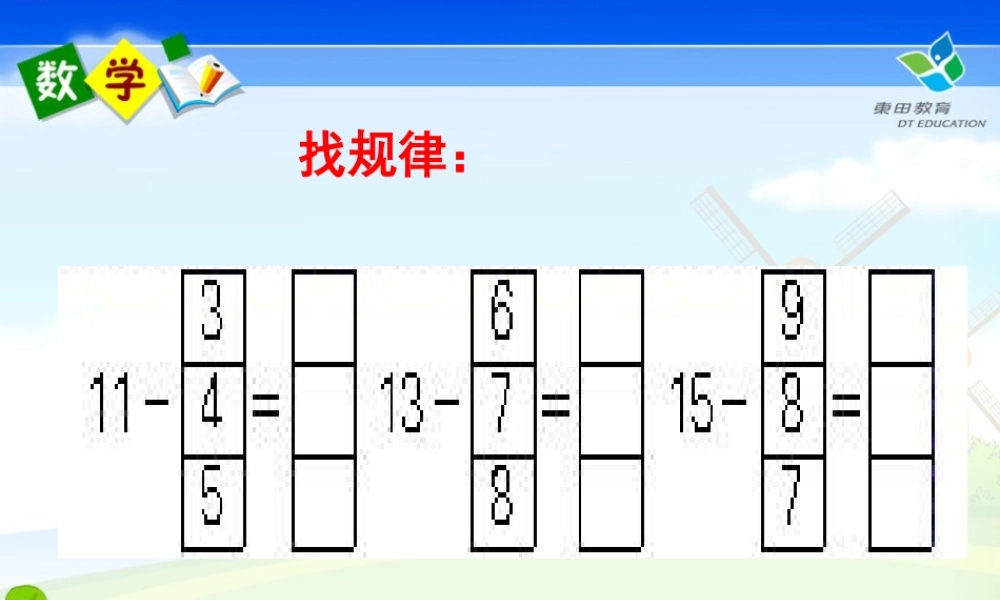 十几件几练习课2