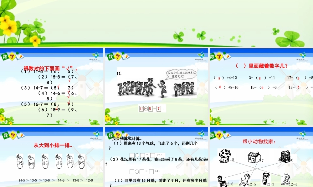 十几件几练习课2