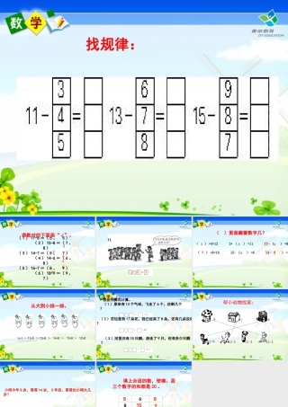 十几件几练习课2