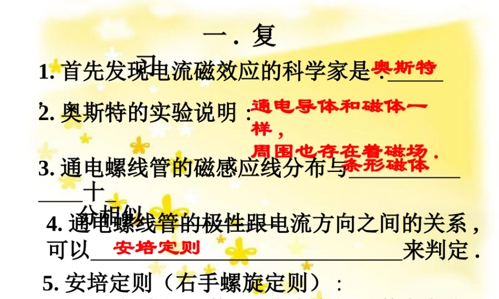 (2011最新)电磁铁