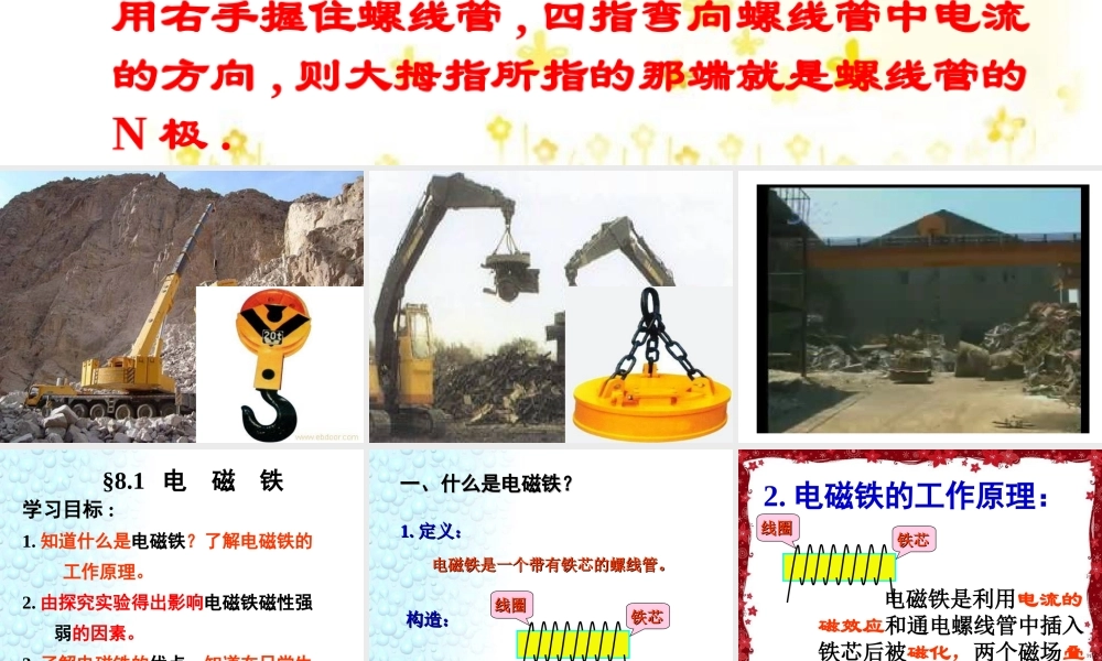 (2011最新)电磁铁