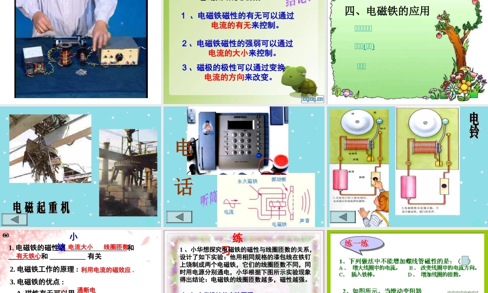 (2011最新)电磁铁