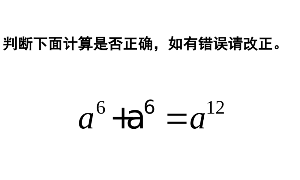 幂的乘方课件
