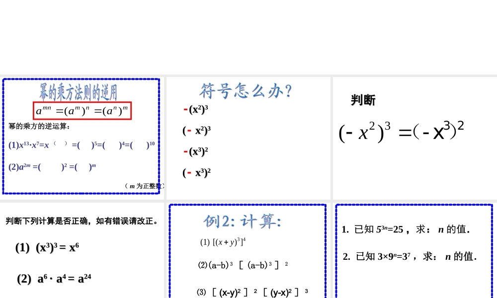 幂的乘方课件