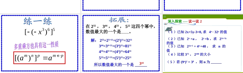 幂的乘方课件