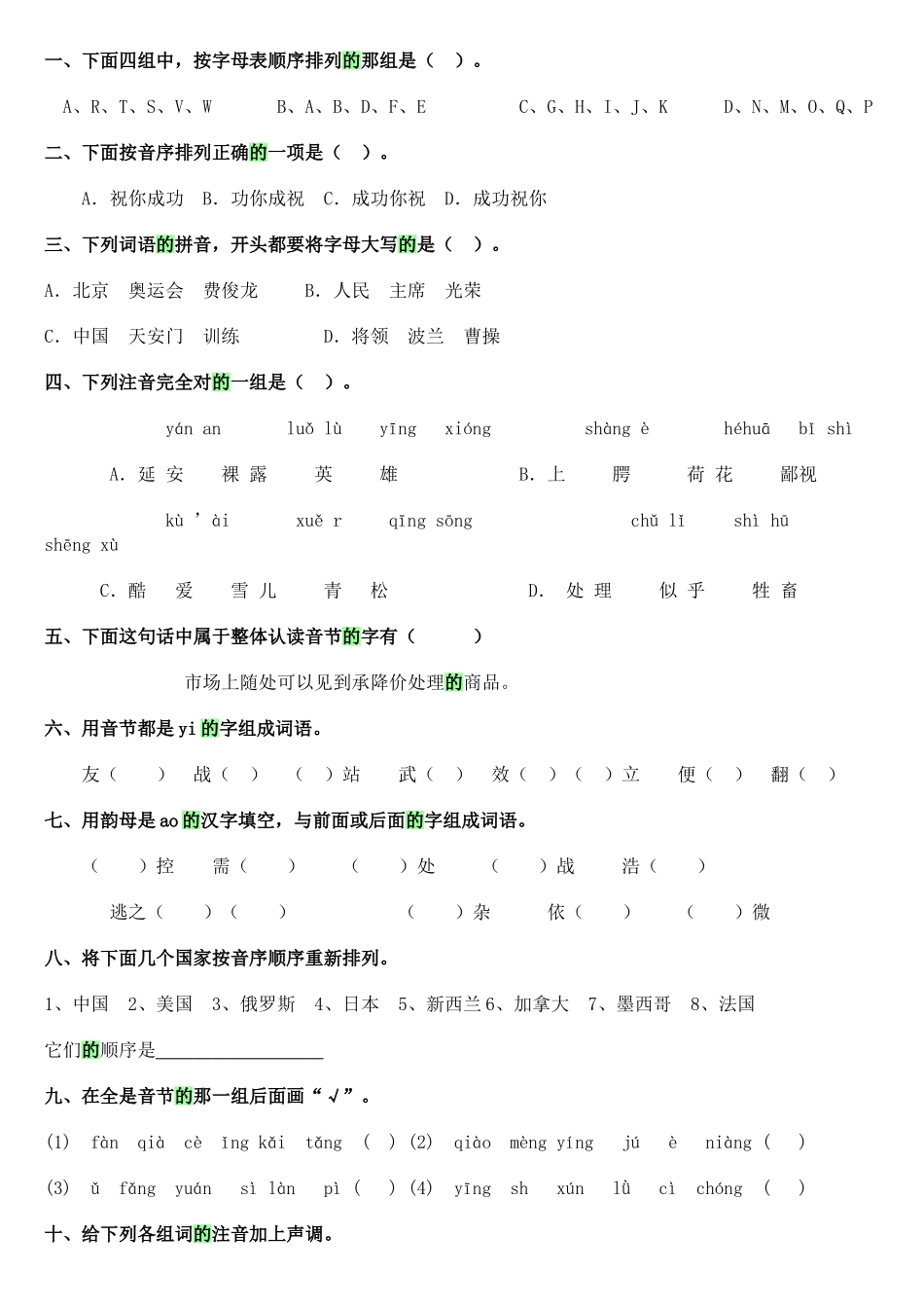 汉语拼音的复习题_第1页
